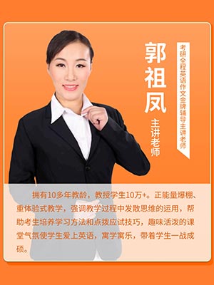 郭祖凤老师