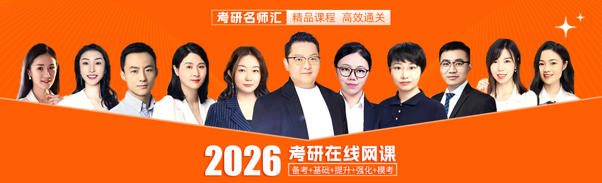考研辅导