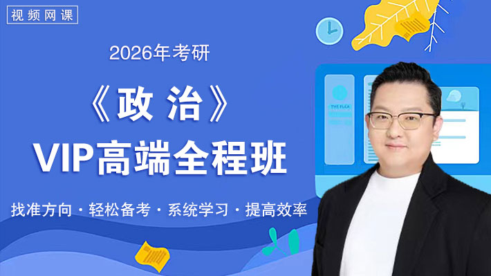 政治课程